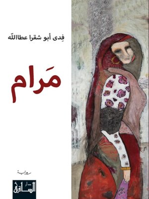cover image of مرام